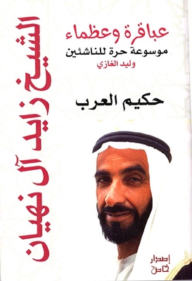 عباقرة وعظماء