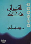 The Qur'an And Muhammad