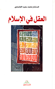 Mind In Islam