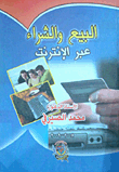 Online Buying And Selling
