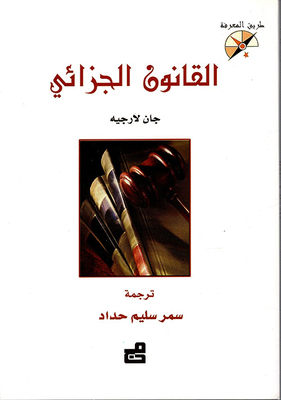 Criminal Law