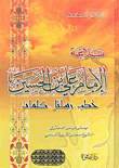 The Rhetoric Of Imam Ali Bin Al Hussein: Sermons - Messages - Words