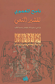 Text Peeling; Reading In The Legend Of Inanna Gilgamesh And The Khalob Tree