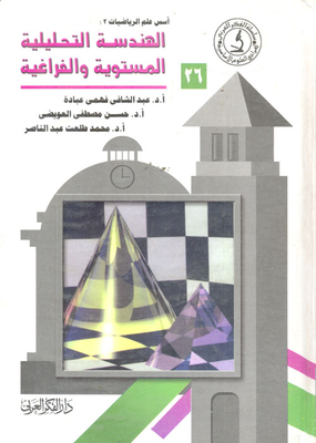Mathematics Foundations: Planar And Spatial Analytic Geometry