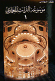 Encyclopedia Of Architectural Heritage