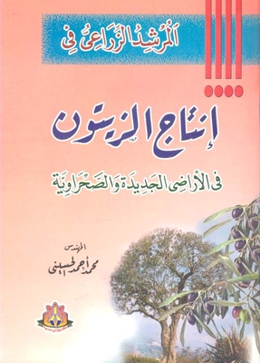 Olive Production In The New And Desert Lands