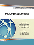 Public International Law - Part One - Principles Of Public International Law