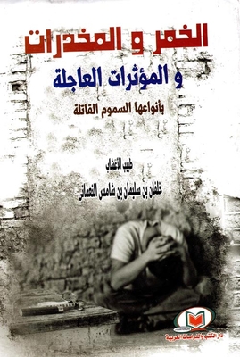 Alcohol - Narcotics And All Kinds Of Urgent Substances Are Deadly Poisons