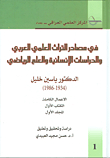 In The Sources Of The Arab Scientific Heritage - Human Studies And Mathematical Sciences