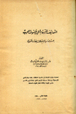 Classifications Attributed To The Philosopher Of The Arabs - Research On The Occasion Of The Baghdad And Al-kindi Celebrations