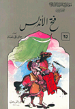 Conquest Of Andalusia