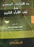 Refutation Of The Falsehoods Of The Missionaries Against The Verses Of The Noble Qur’an