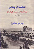 The British Position On The Constitutional Revolution In Iran 1905 - 1911