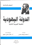 Jewish State