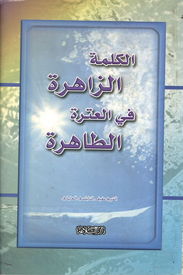 The Shining Word In The Pure Progeny
