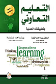 Cooperative Education And Its Practical Applications