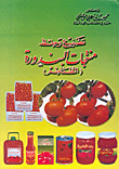 Manufacture And Preservation Of Tomato Products