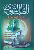 Prophetic Medicine