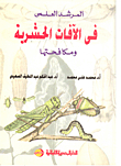 Scientific Guide On Insect Pests And Their Control