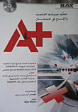 تعلم صيانة الحاسب وانجح بامتحان A