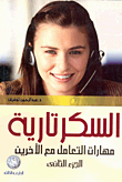 Secretarial: Interpersonal Skills (part Two)