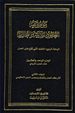 Encyclopedia Of Civil And Commercial Contracts - Part 21