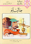 جاليليو