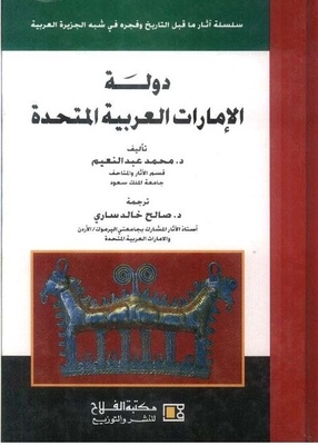United Arab Emirates ; Prehistoric Monuments And Its Dawn In The Arabian Peninsula