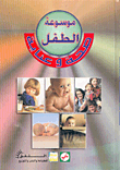 Encyclopedia Of The Child Health And Care