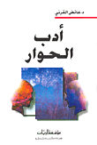 Dialogue Literature