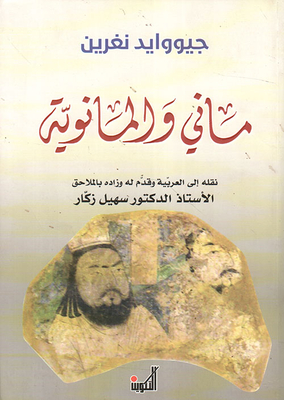Mani And Manes; A Study Of The Heretical Religion And The Life Of Its Founder