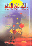 Vacation In The Novel