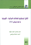 Future Prospects For Iraqi-kuwaiti Relations After April 2003