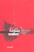 حروف مقاومة