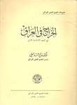 The Abscess In Iraq In The Early Islamic Eras