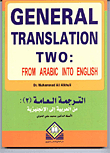 General Translation Two: From Arabic To English
