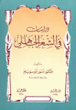 Studies In Pre-islamic Poetry