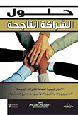 Successful Partnership Solutions