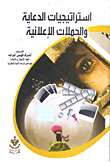 Advertising Strategies And Advertising Campaigns