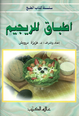 اطباق للريجيم
