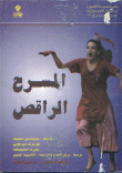 Dance Theatre