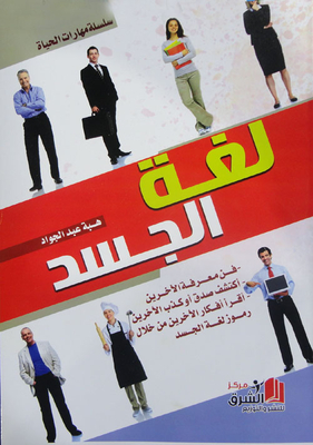 لغة الجسد