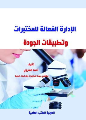 Effective Management Of Laboratories And Quality Applications