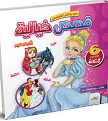 قصص خيالية