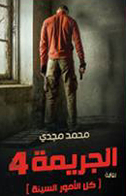 Crime 4 All Bad Things
