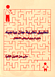 Applying Jean Piaget's Theory - An Educational Guide For Kindergarten