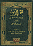 Fath Al-mulhim With The Explanation Of Sahih Imam Muslim