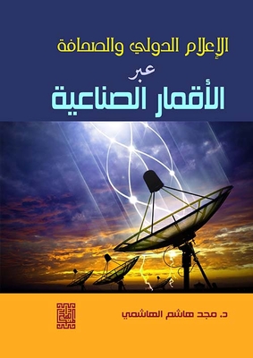 International Media And Press Via Satellite