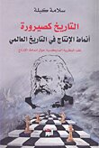 History As The Process Of Modes Of Production In World History Criticism Of Marxist Theory On Modes Of Production