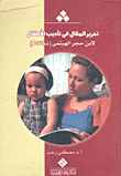 Editing The Article On Disciplining Children By Ibn Hajar Al-haytami